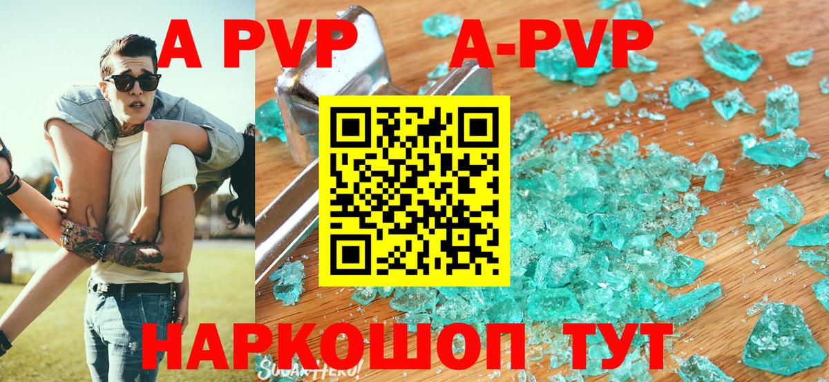 APVP кристаллы Ногинск