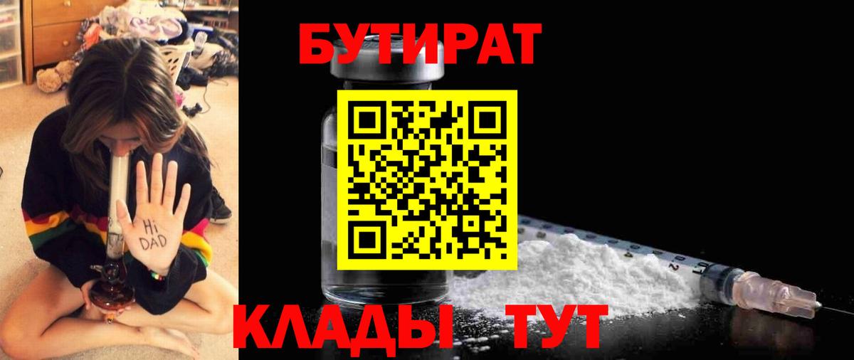 Бутират  Бутират Butirat  Вход с VPN  Ногинск 