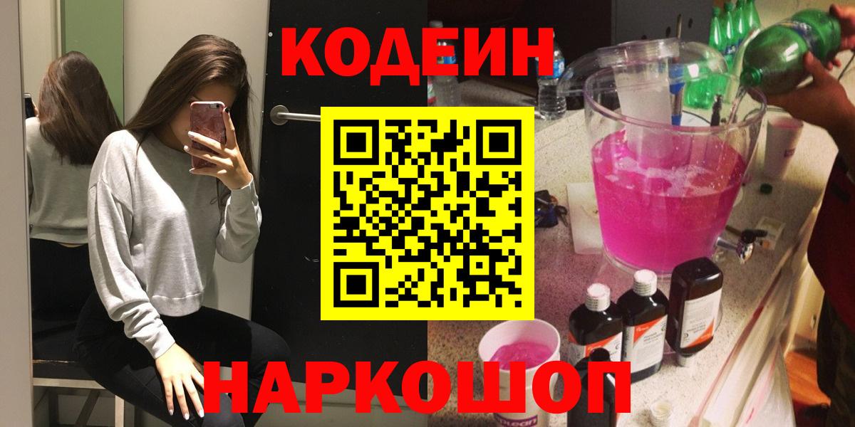Кодеиновый сироп Lean напиток Lean (лин)  Вход с VPN  Ногинск  Кодеиновый сироп Lean напиток Lean (лин) 