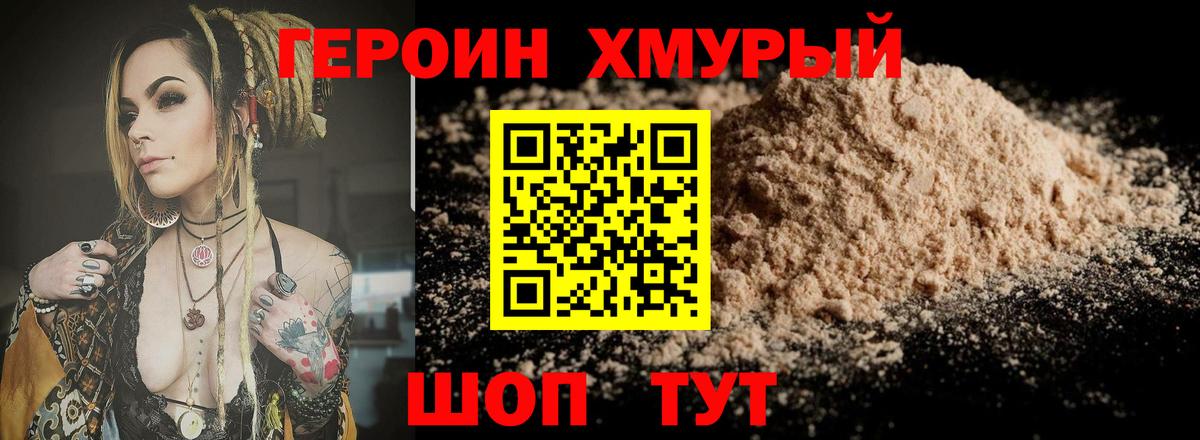 Героин гречка  Героин  Ногинск  Вход с VPN 
